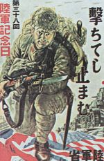 Japonský voják